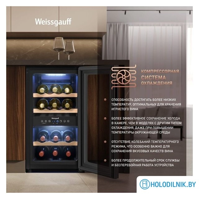 Винный шкаф Weissgauff WWC-16 DualZone Compressor