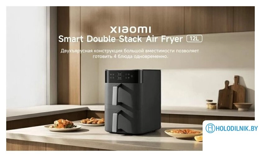 Аэрогриль (аэрофритюрница) Xiaomi Smart Double Stack Air Fryer 12L MAF-DS1201 (черный)