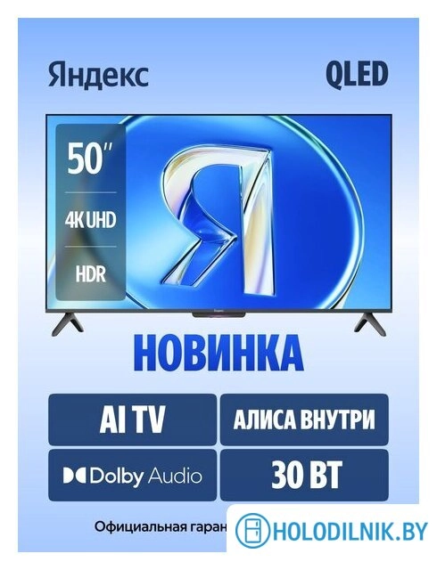 Телевизор Яндекс ТВ Станция Бейсик QLED с Алисой 50 YNDX-00079B