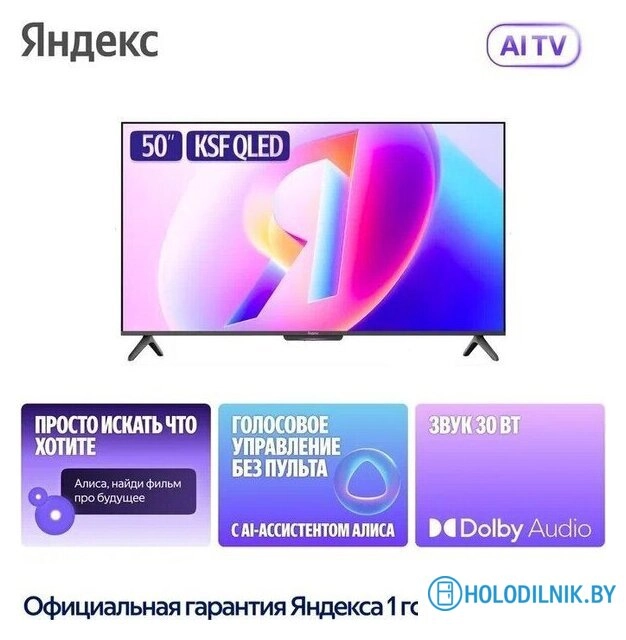 Телевизор Яндекс ТВ Станция Бейсик QLED с Алисой 50