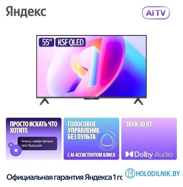 Телевизор Яндекс ТВ Станция Бейсик QLED с Алисой 55