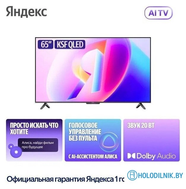 Телевизор Яндекс ТВ Станция Бейсик QLED с Алисой 65