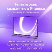 Телевизор Яндекс ТВ Станция Бейсик с Алисой 65 YNDX-00077