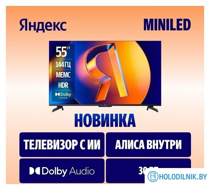 Телевизор Яндекс ТВ Станция MiniLED с Алисой 55