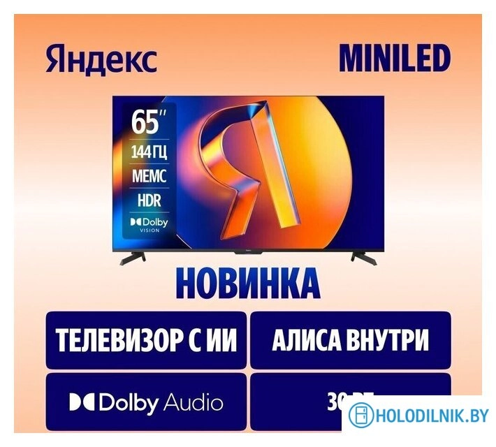Телевизор Яндекс ТВ Станция MiniLED с Алисой 65