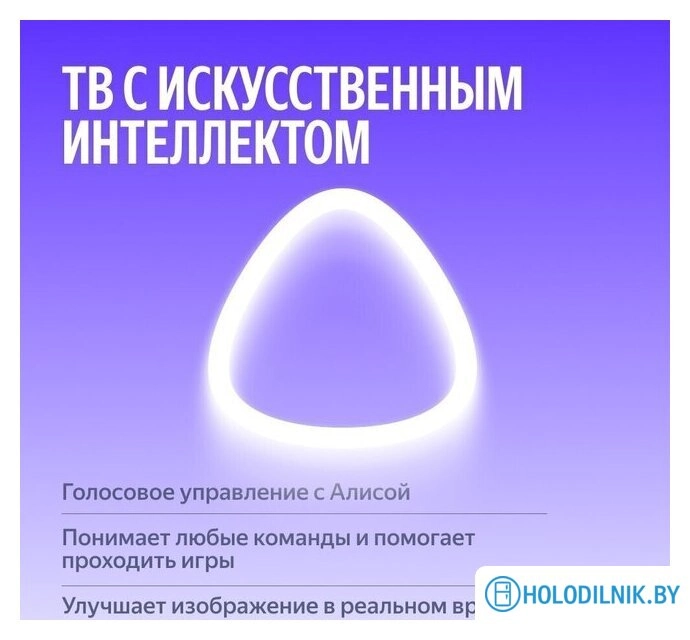 Телевизор Яндекс ТВ Станция MiniLED с Алисой 65