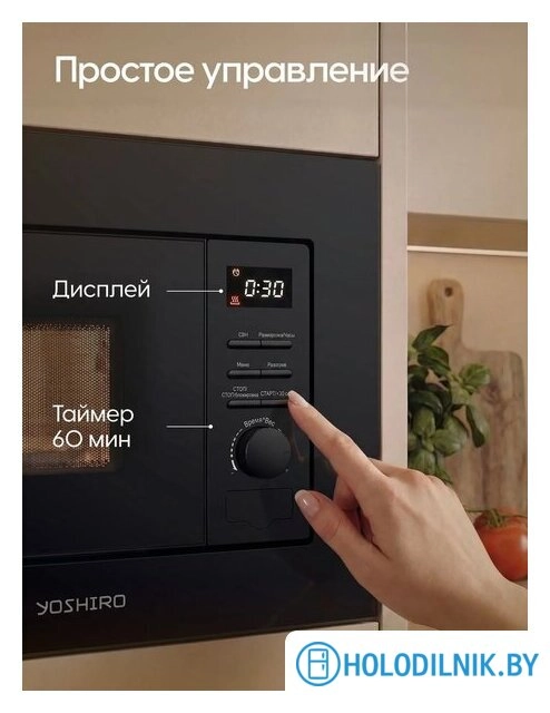 Микроволновая печь Yoshiro YMW-BI20M2