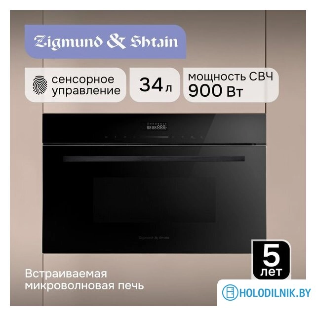 Микроволновая печь Zigmund & Shtain BMO 27 B