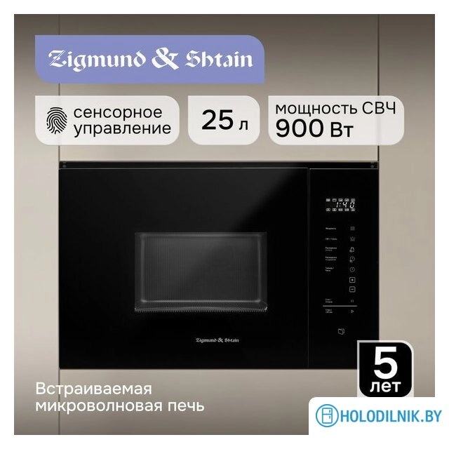 Микроволновая печь Zigmund & Shtain BMO 28 B