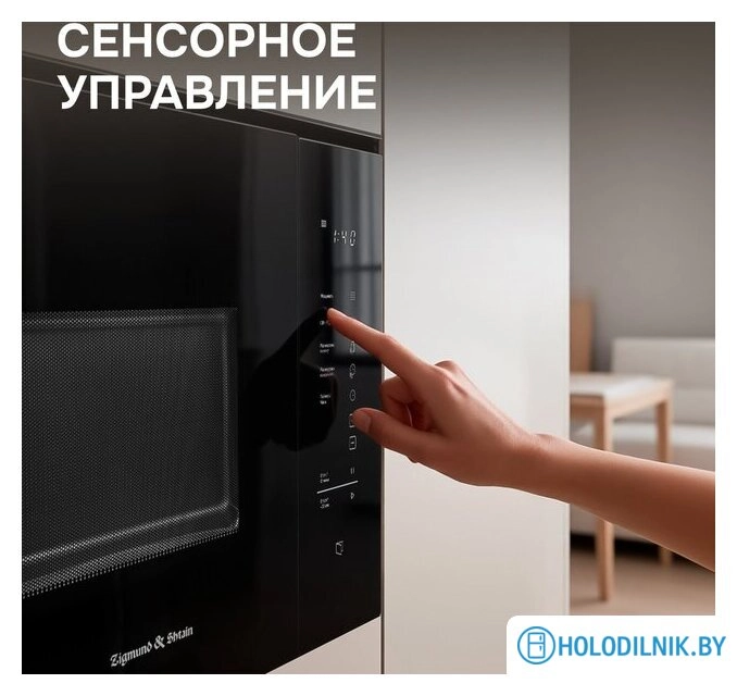 Микроволновая печь Zigmund & Shtain BMO 28 B