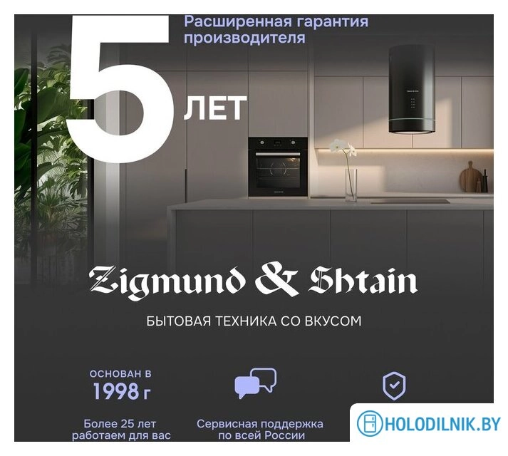 Микроволновая печь Zigmund & Shtain BMO 28 B