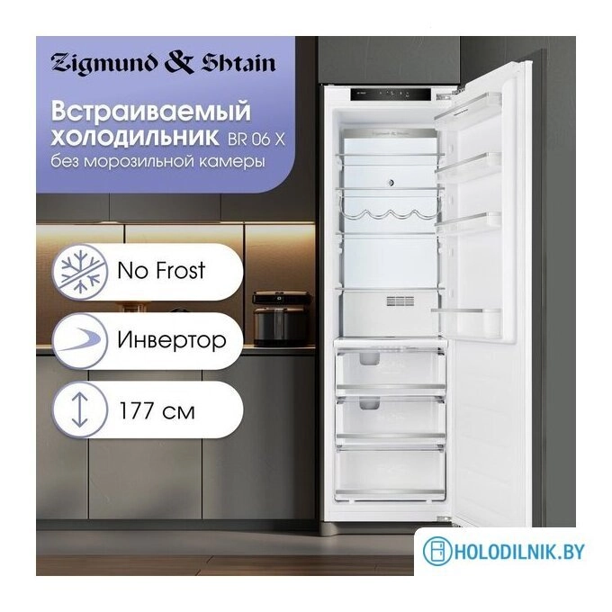 Однокамерный холодильник Zigmund & Shtain BR 06 X