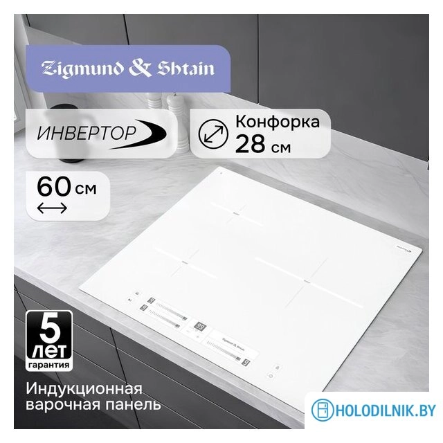 Варочная панель Zigmund & Shtain CI 25.6 W