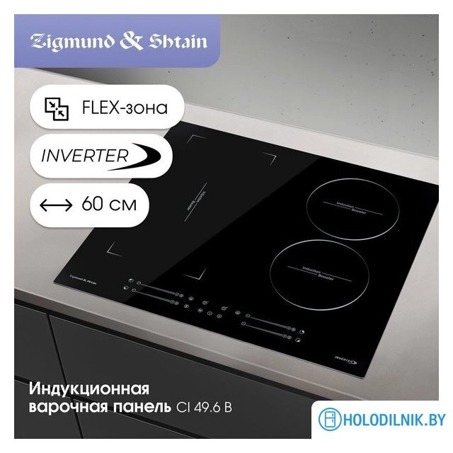 Варочная панель Zigmund & Shtain CI 49.6 B