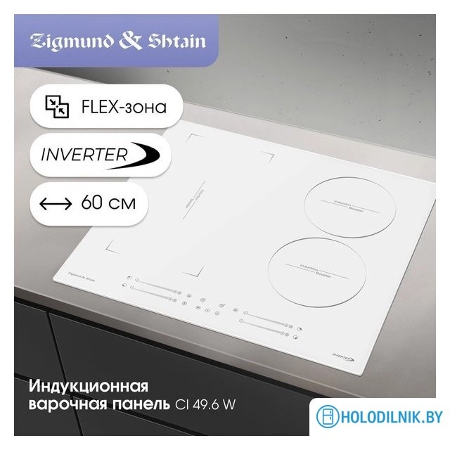 Варочная панель Zigmund & Shtain CI 49.6 W