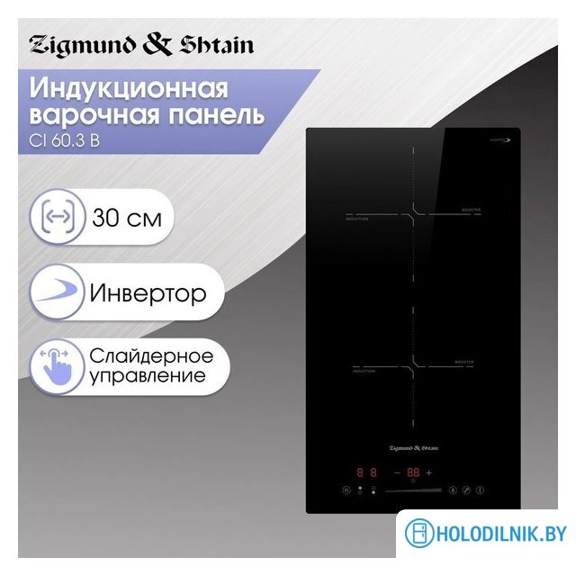 Варочная панель Zigmund & Shtain CI 60.3 B