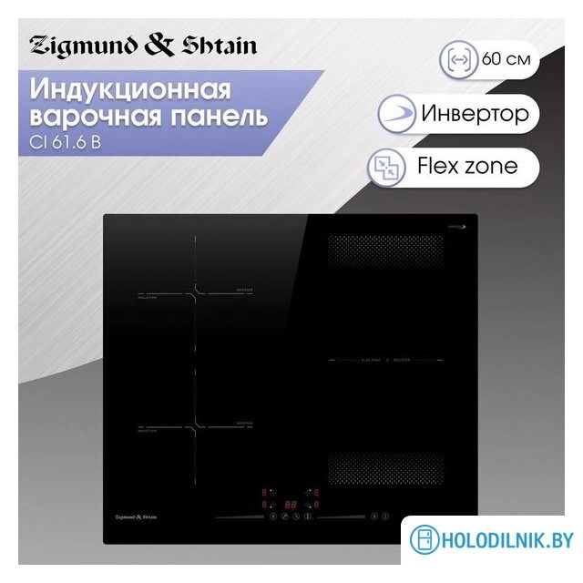 Варочная панель Zigmund & Shtain CI 61.6 B
