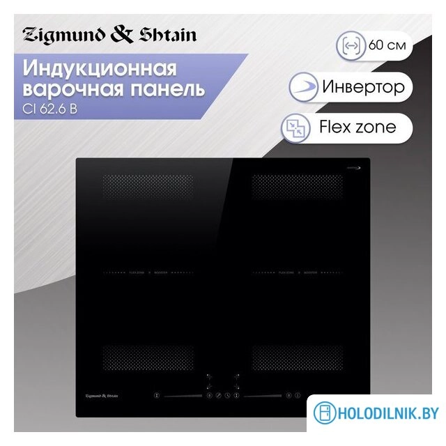 Варочная панель Zigmund & Shtain CI 62.6 B