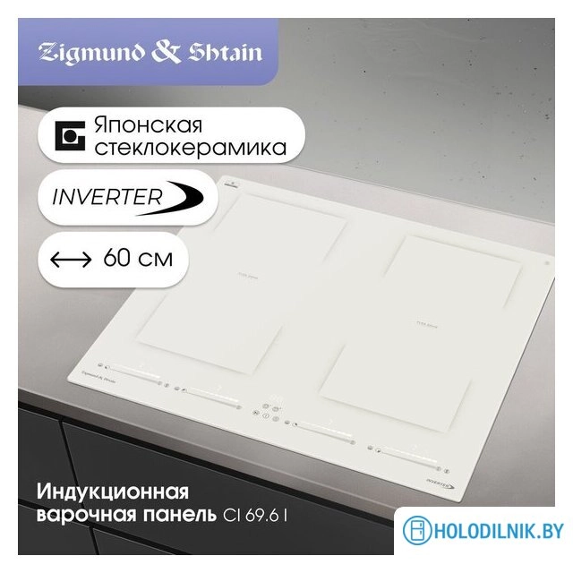 Варочная панель Zigmund & Shtain CI 69.6 I