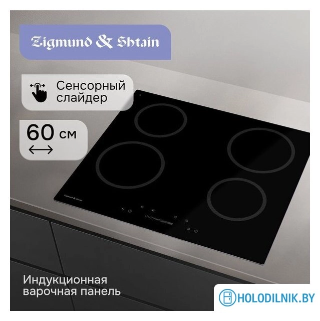 Варочная панель Zigmund & Shtain CN 52.6 B
