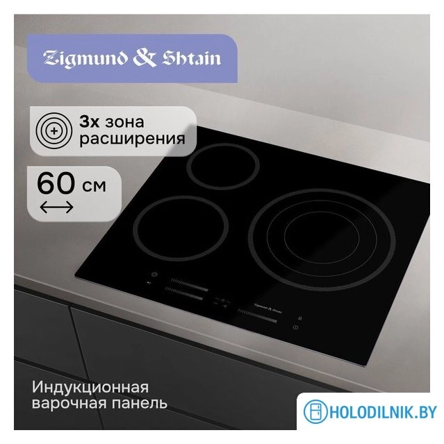 Варочная панель Zigmund & Shtain CN 53.6 B