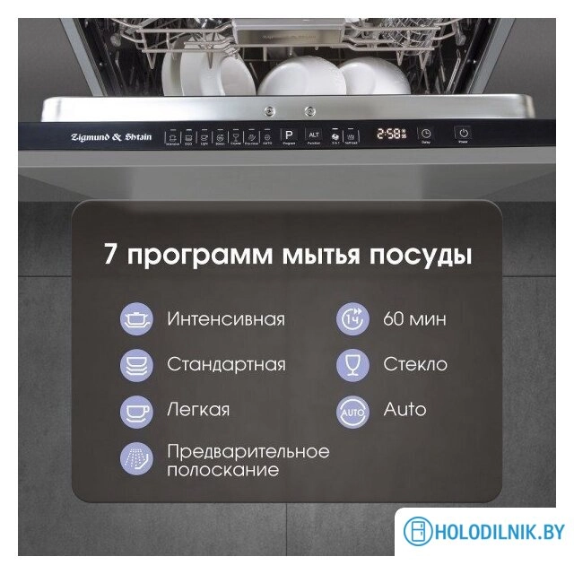 Встраиваемая посудомоечная машина Zigmund & Shtain DW 308.4