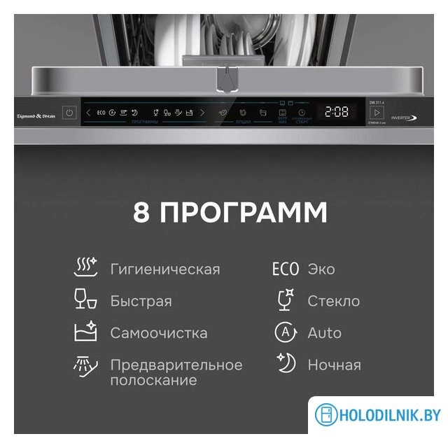 Встраиваемая посудомоечная машина Zigmund & Shtain DW 311.4