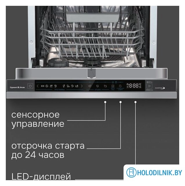 Встраиваемая посудомоечная машина Zigmund & Shtain DW 311.4
