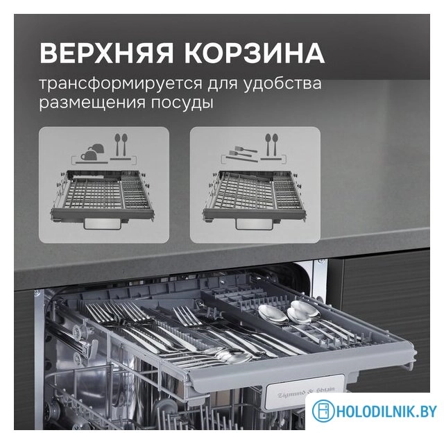 Встраиваемая посудомоечная машина Zigmund & Shtain DW 313.4
