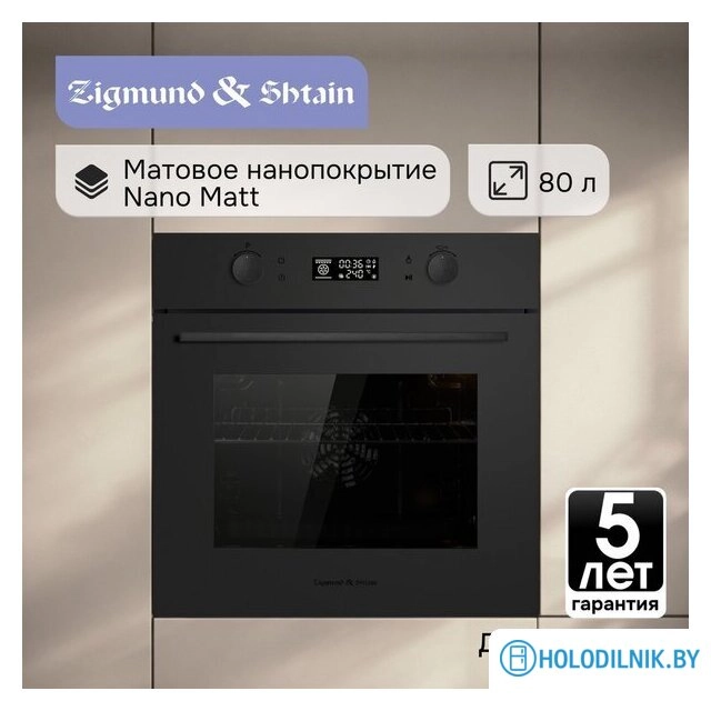 Электрический духовой шкаф Zigmund & Shtain E 133 B