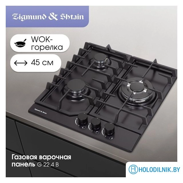 Варочная панель Zigmund & Shtain G 22.4 B