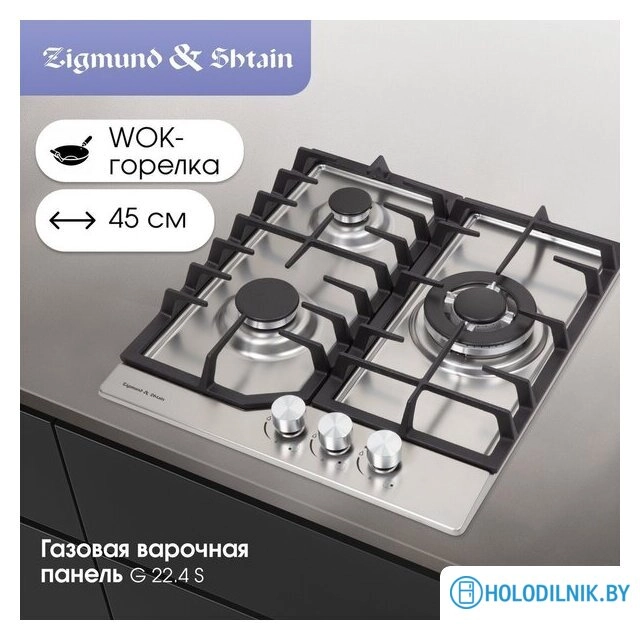 Варочная панель Zigmund & Shtain G 22.4 S