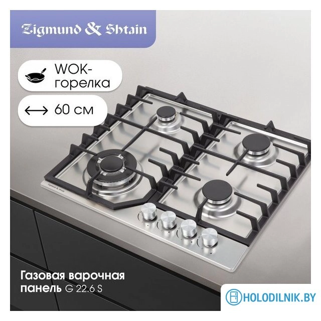 Варочная панель Zigmund & Shtain G 22.6 S