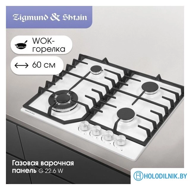 Варочная панель Zigmund & Shtain G 22.6 W