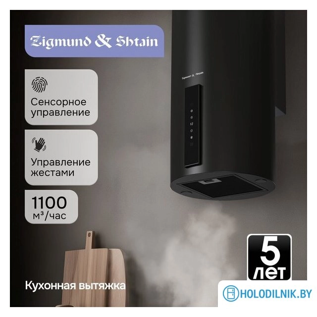 Кухонная вытяжка Zigmund & Shtain K 160.4 B
