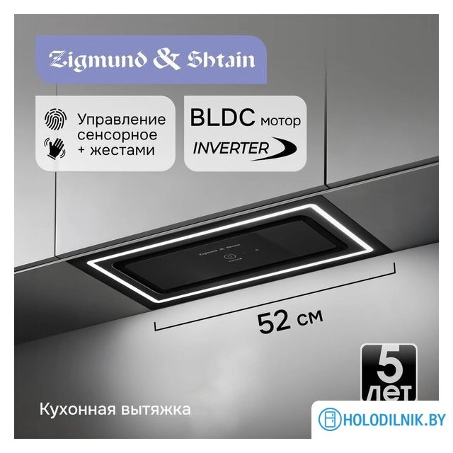 Кухонная вытяжка Zigmund & Shtain K 171.5 B