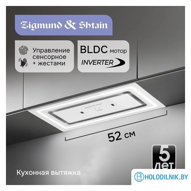 Кухонная вытяжка Zigmund & Shtain K 171.5 W