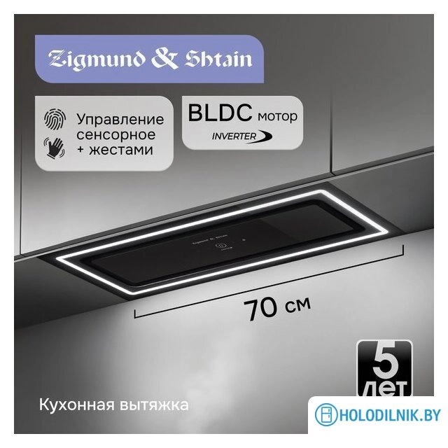 Кухонная вытяжка Zigmund & Shtain K 171.7 B