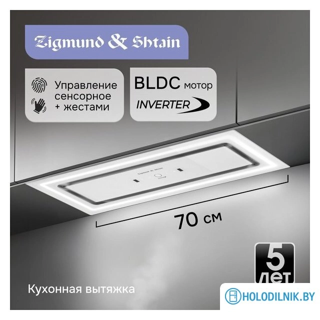 Кухонная вытяжка Zigmund & Shtain K 171.7 W