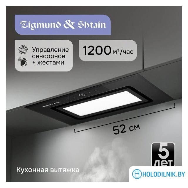 Кухонная вытяжка Zigmund & Shtain K 172.5 B