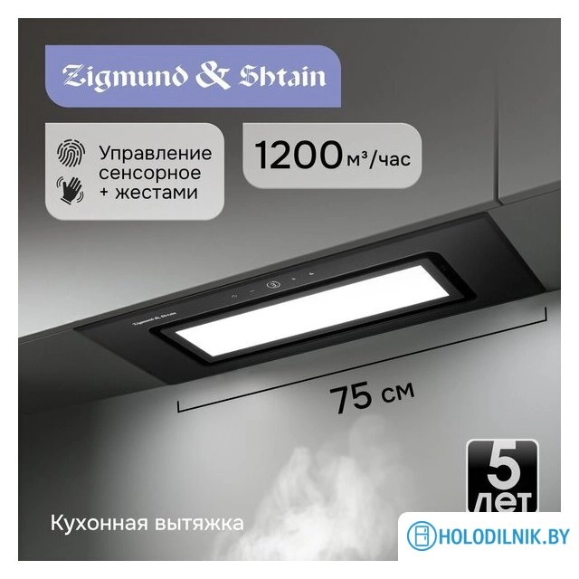 Кухонная вытяжка Zigmund & Shtain K 172.7 B
