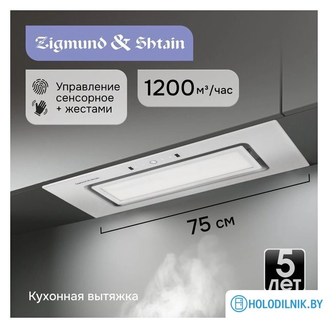 Кухонная вытяжка Zigmund & Shtain K 172.7 W