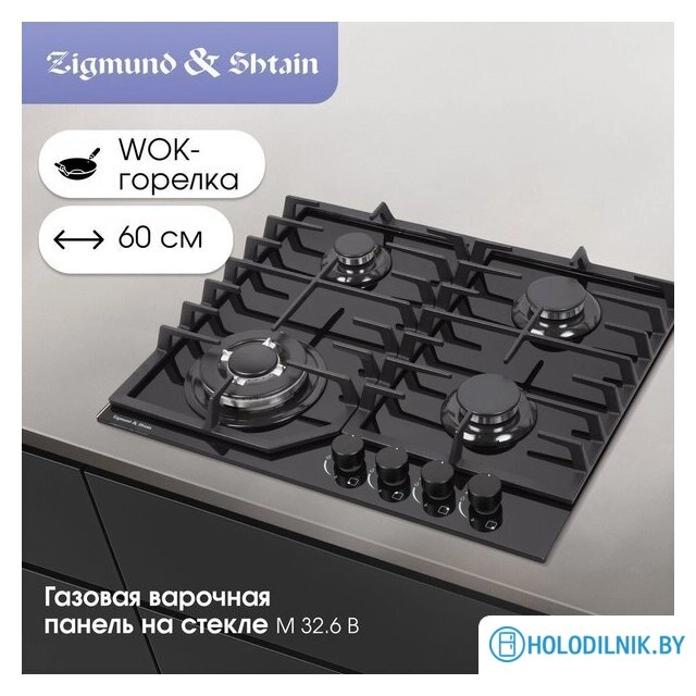 Варочная панель Zigmund & Shtain M 32.6 B