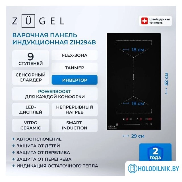 Варочная панель ZUGEL ZIH294B