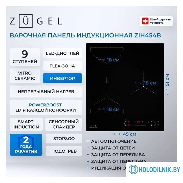 Варочная панель ZUGEL ZIH454B